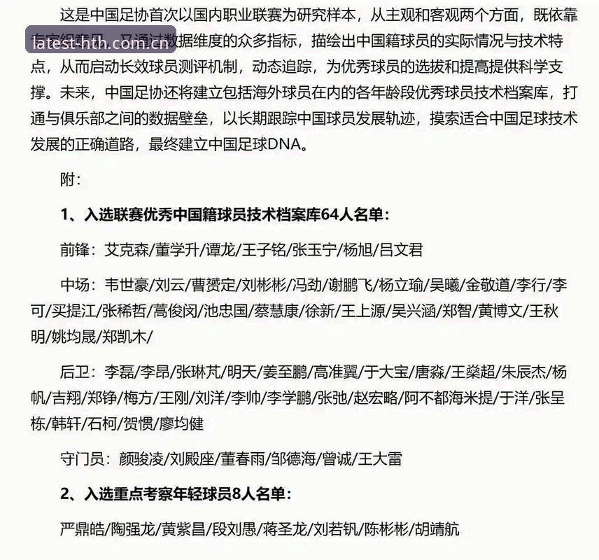 2大禁令层级、65人受罚：中国足协第三批禁足名单的全维度技术解读
